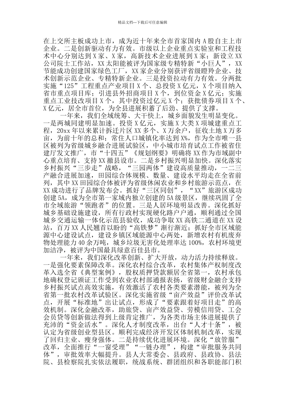 在县委工作会议上的讲话材料_第2页