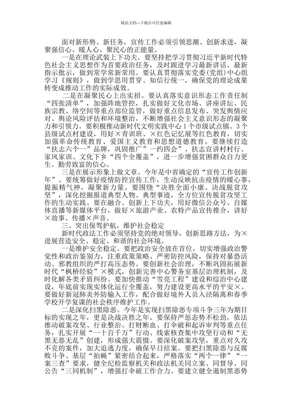 在县委工作会议上的讲话_第2页