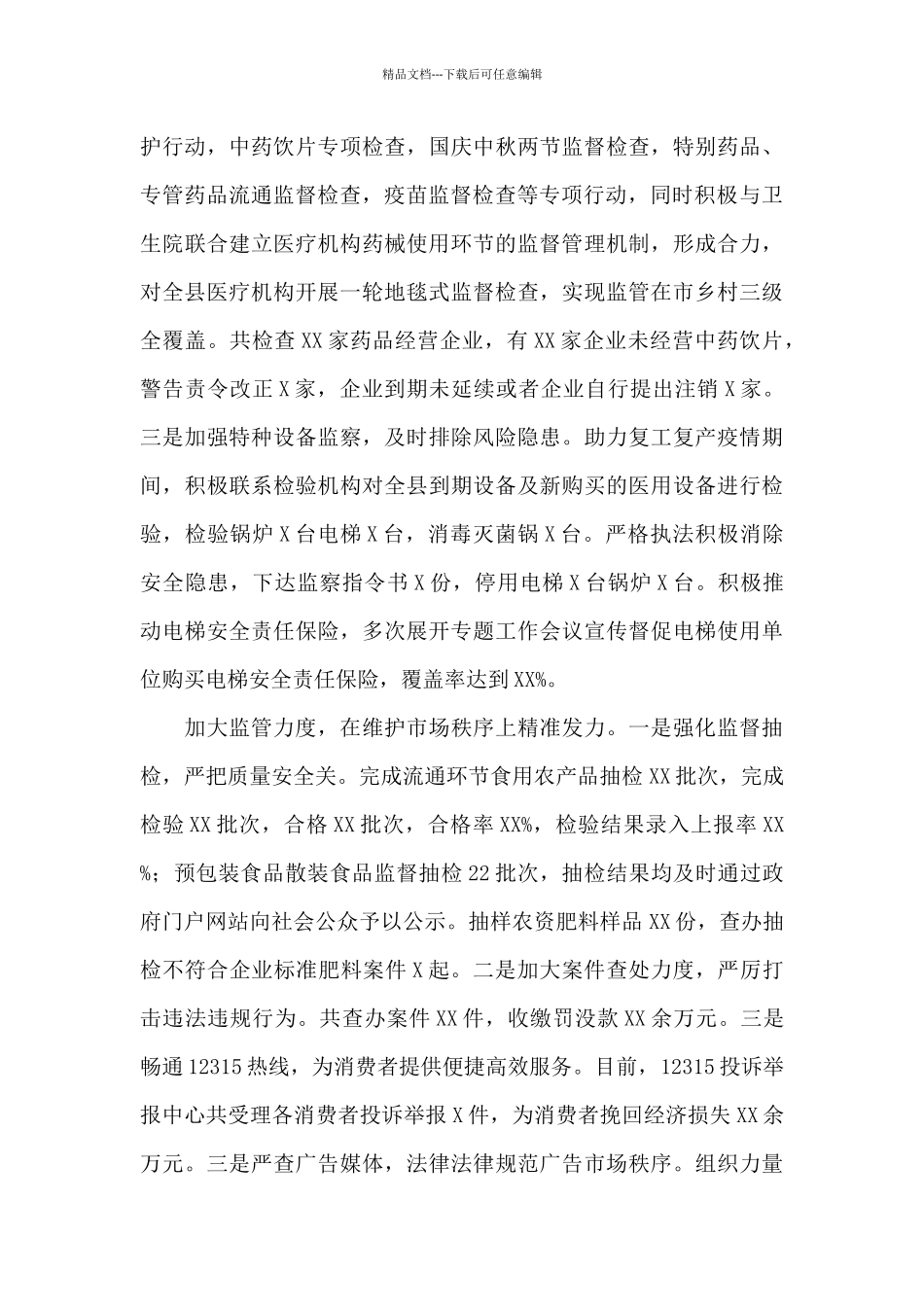 在县市场监管局工作会议上的讲话_第2页