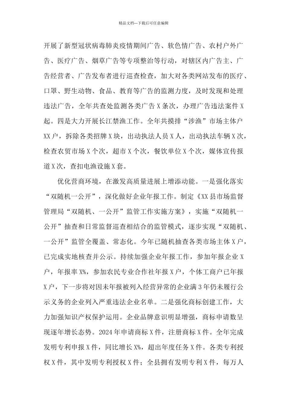 在县市场监管局工作会议上的讲话_第3页