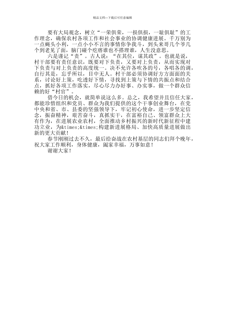 在县农村“两委”干部岗前培训班上的总结讲话_第3页