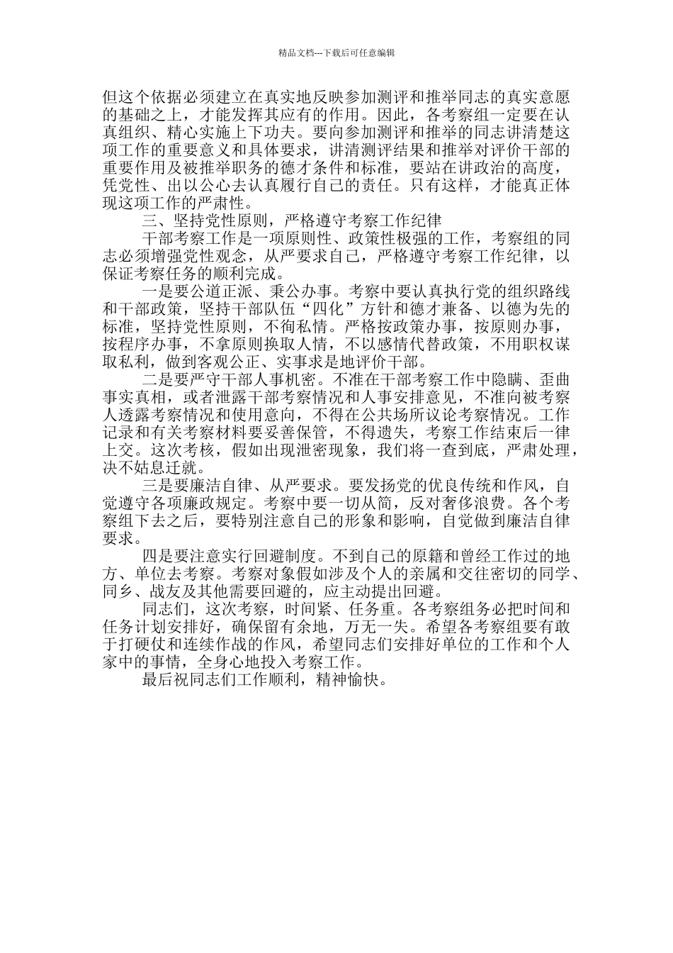 在县换届考察工作会议上的讲话提纲_第3页