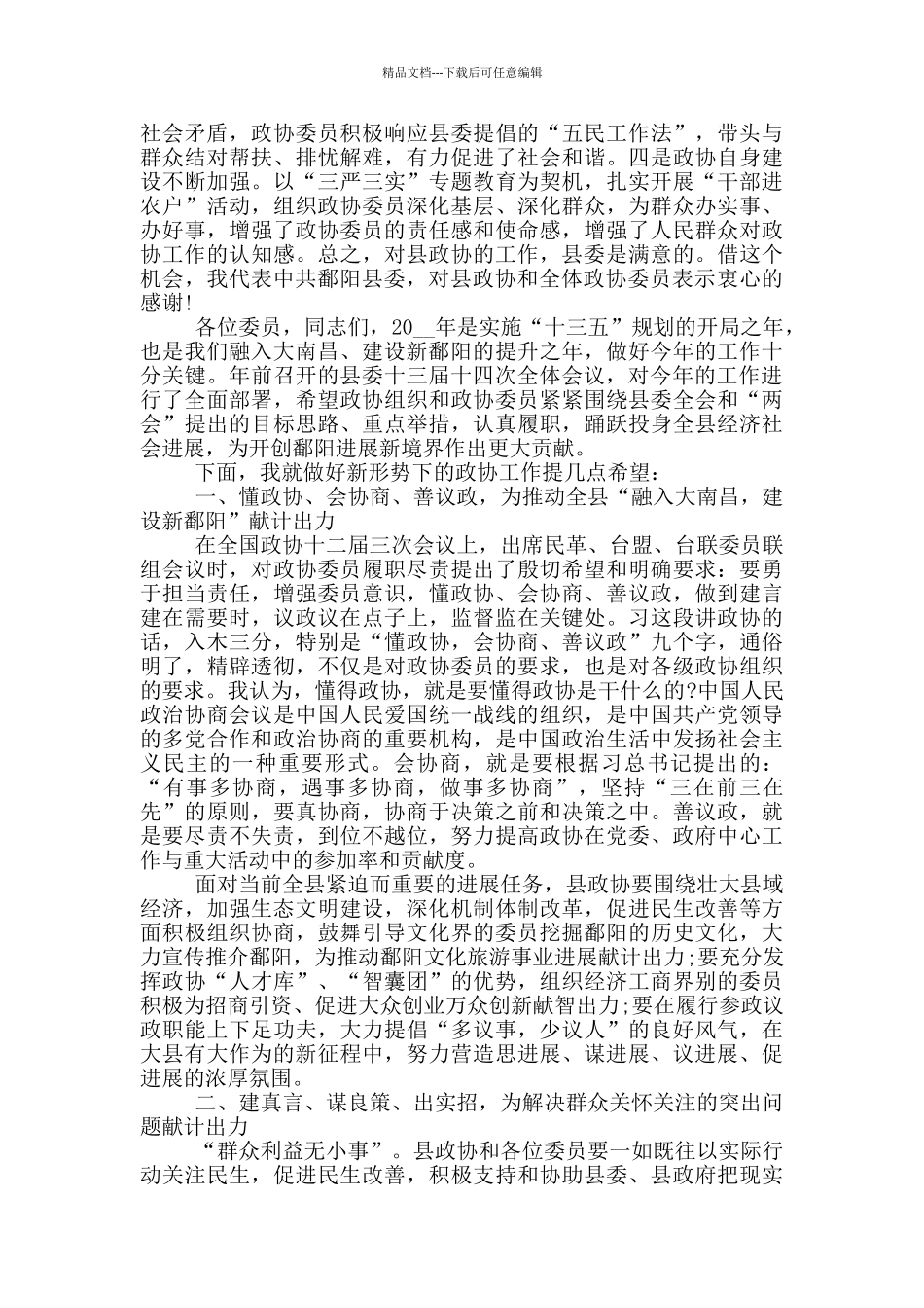在县政协会议开幕式上的讲话_第3页