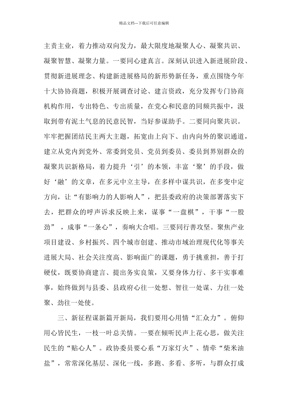在县政协会议闭幕会上的讲话_第3页