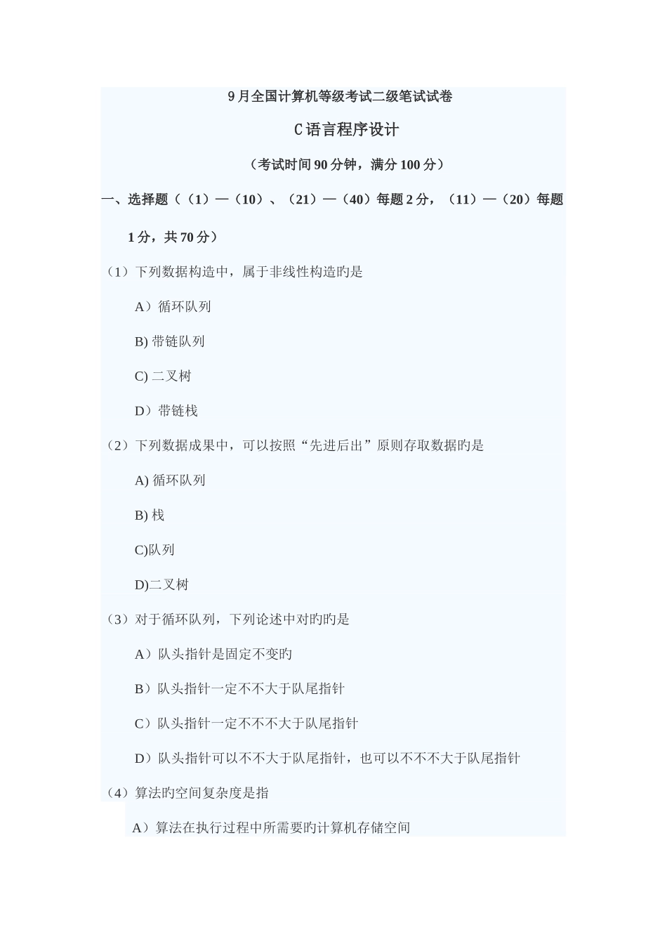 2025年计算机等级考试二级笔试试卷及答案_第1页