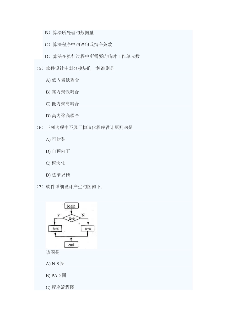 2025年计算机等级考试二级笔试试卷及答案_第2页