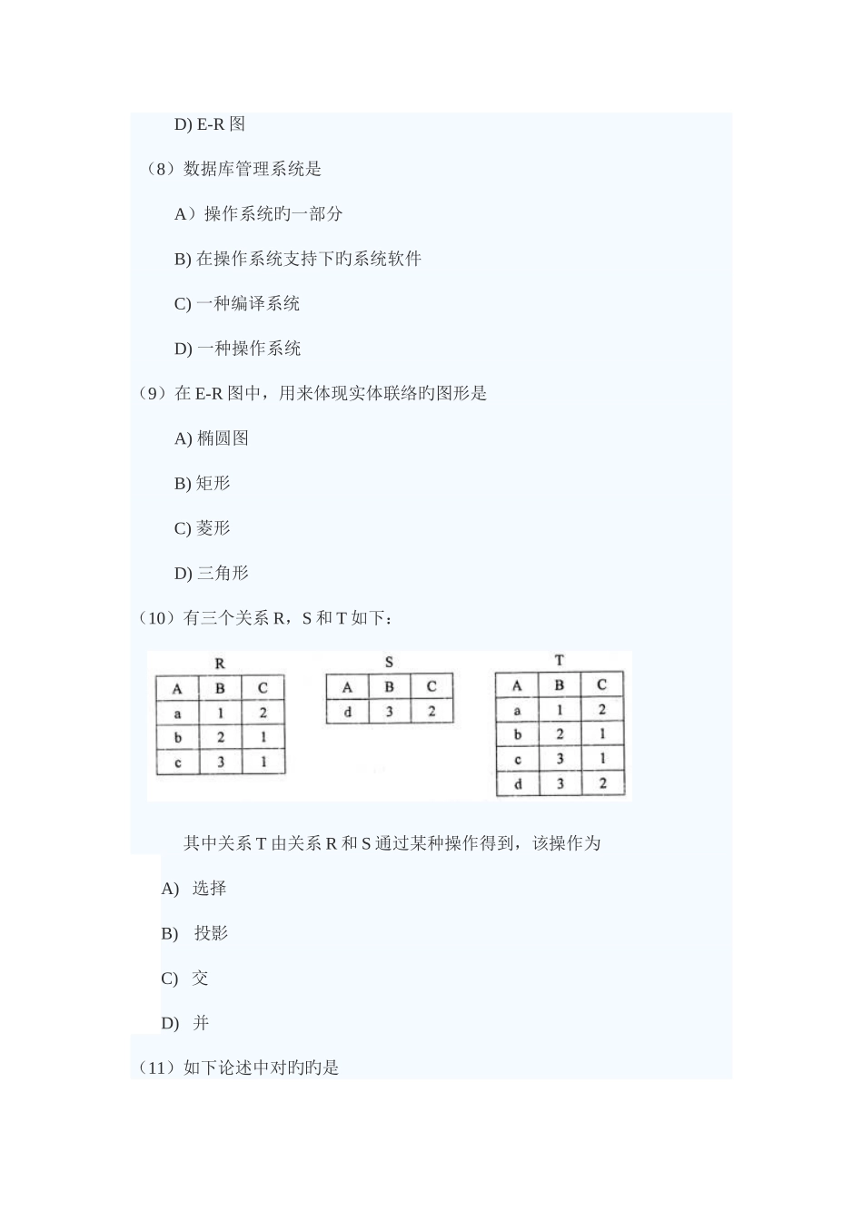 2025年计算机等级考试二级笔试试卷及答案_第3页