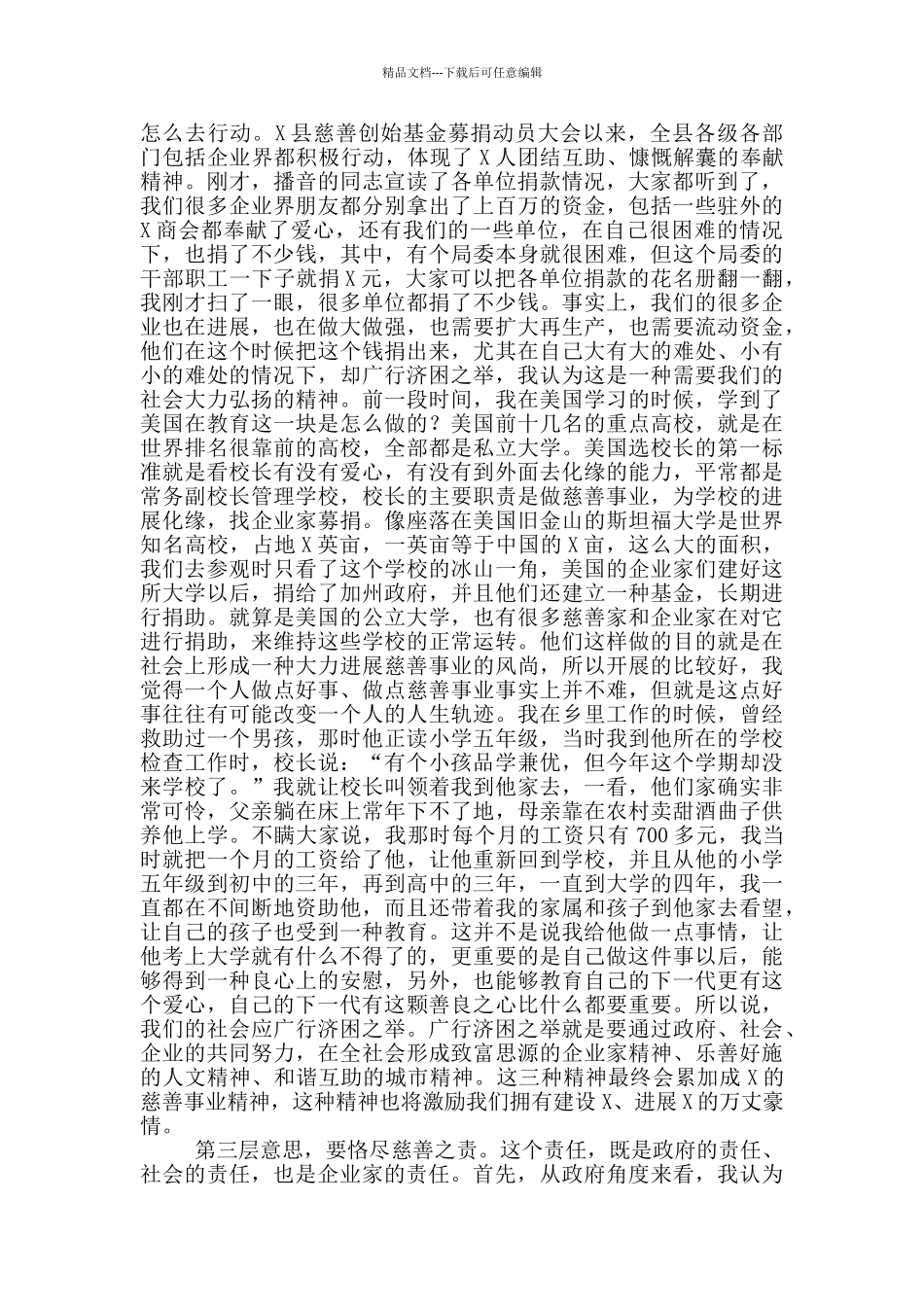 在县慈善总会成立大会上的讲话_第2页