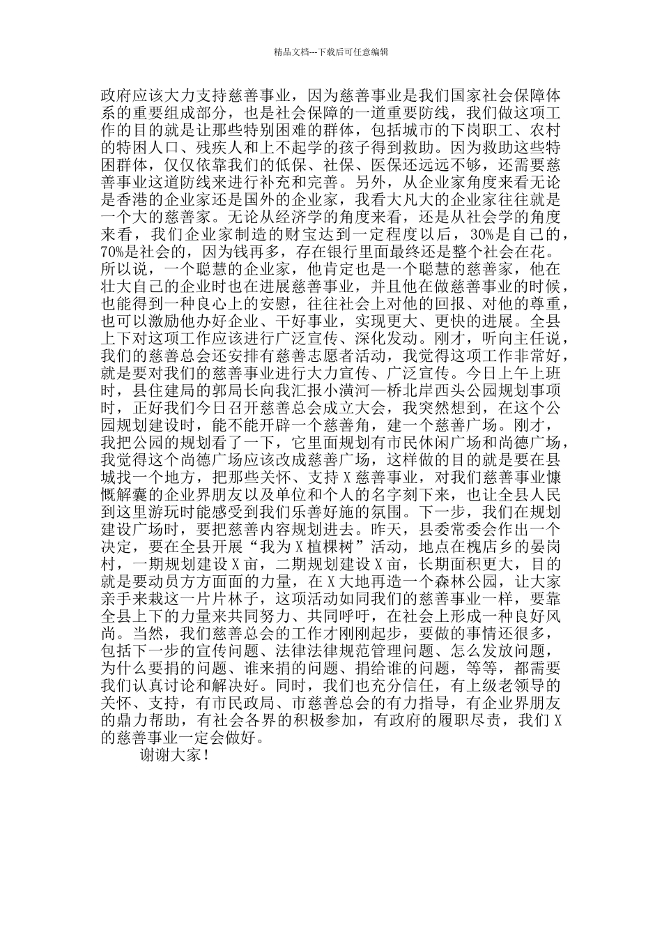 在县慈善总会成立大会上的讲话_第3页