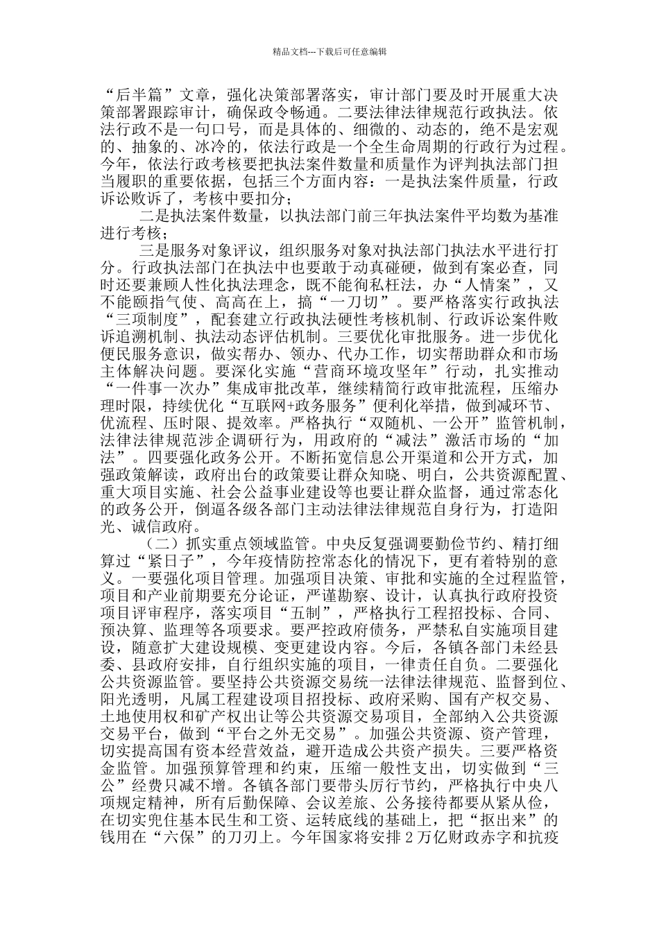 在县政府2024年廉政工作会议上的讲话_第3页