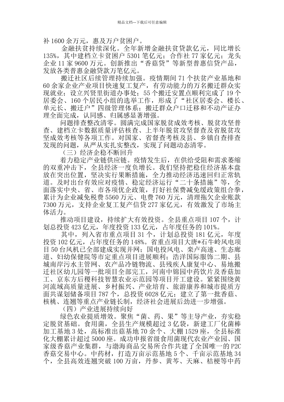 在县委全会暨县委经济工作会议上的讲话提纲_第2页