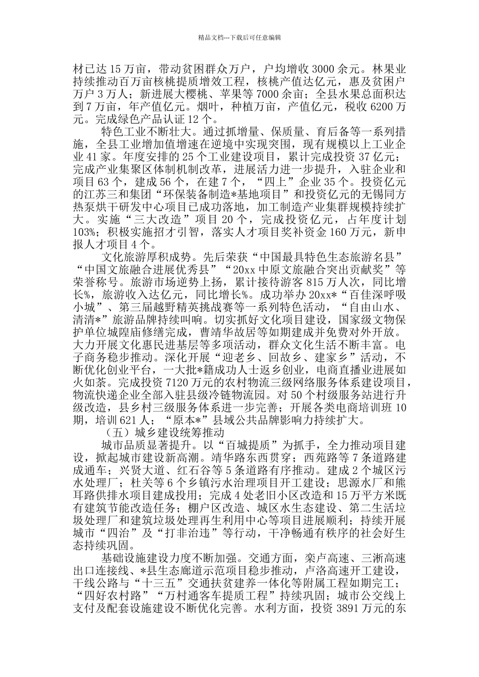 在县委全会暨县委经济工作会议上的讲话提纲_第3页