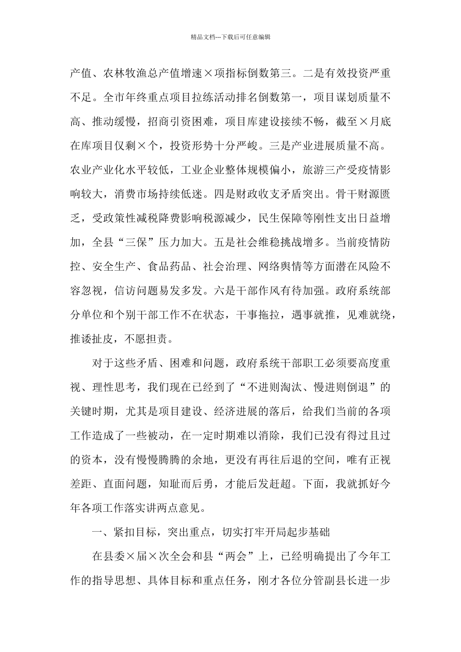 在县政府第一次全体会议上的县长讲话材料_第2页