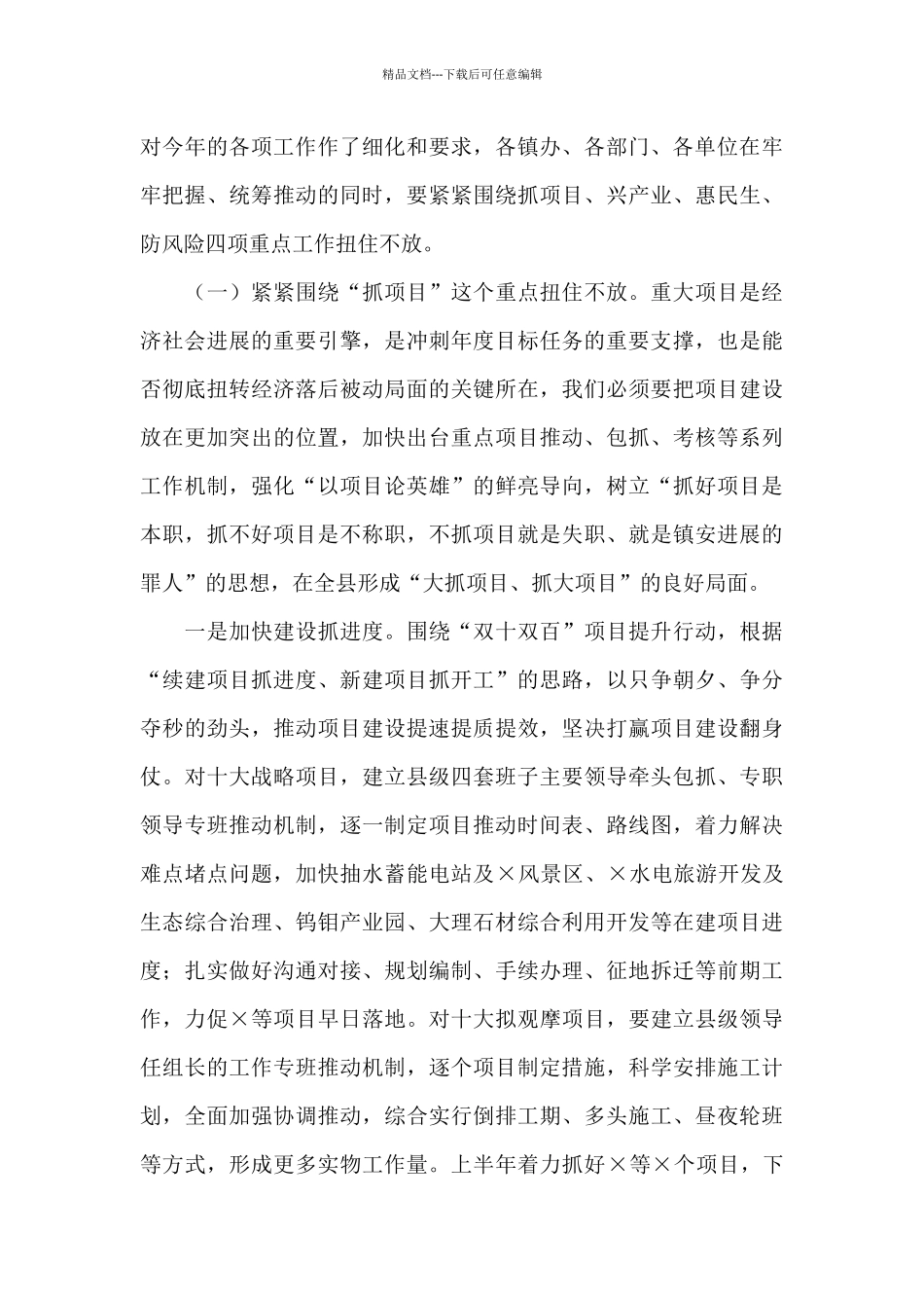 在县政府第一次全体会议上的县长讲话材料_第3页