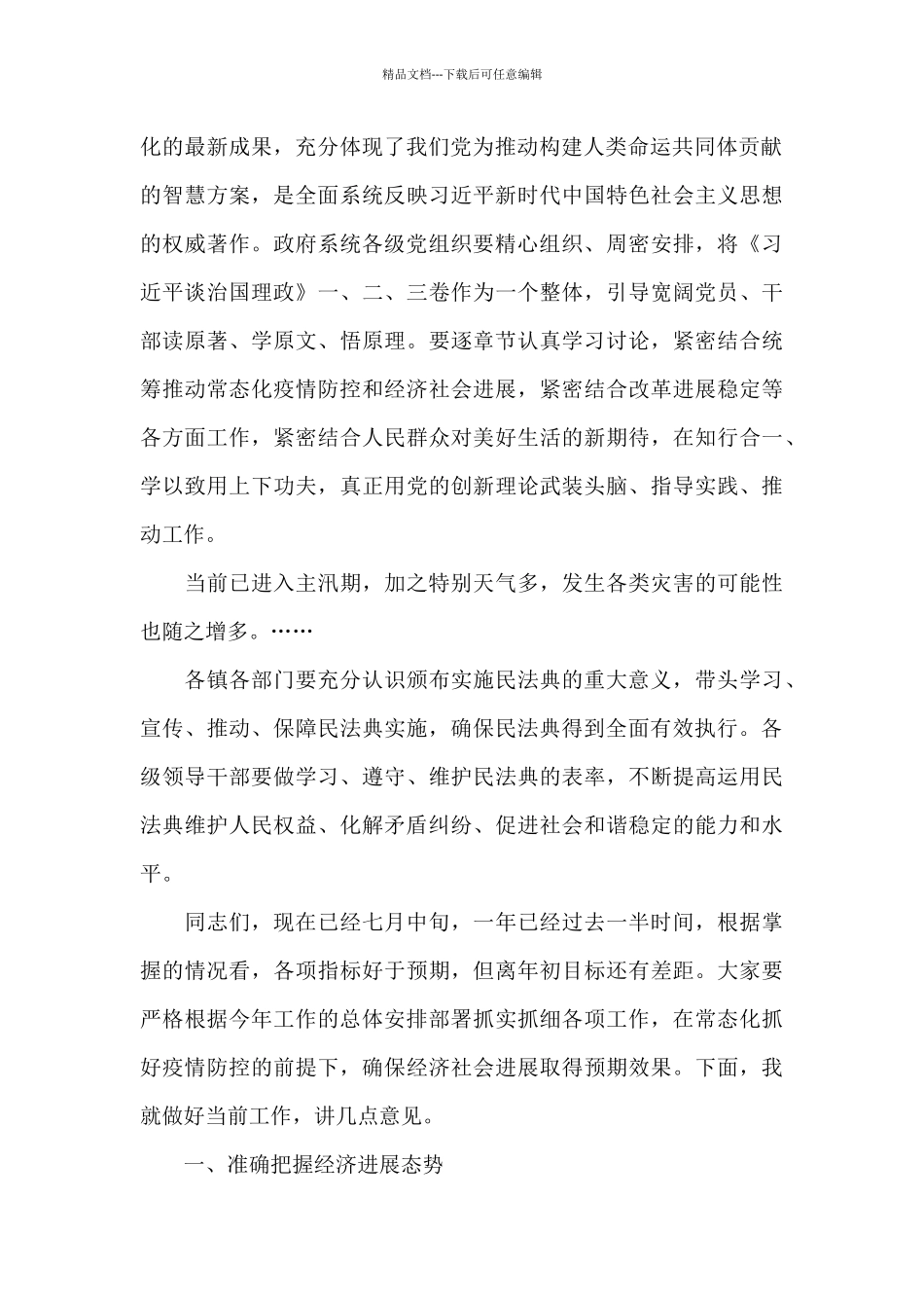 在县政府党组理论学习中心组会议上的讲话_第2页