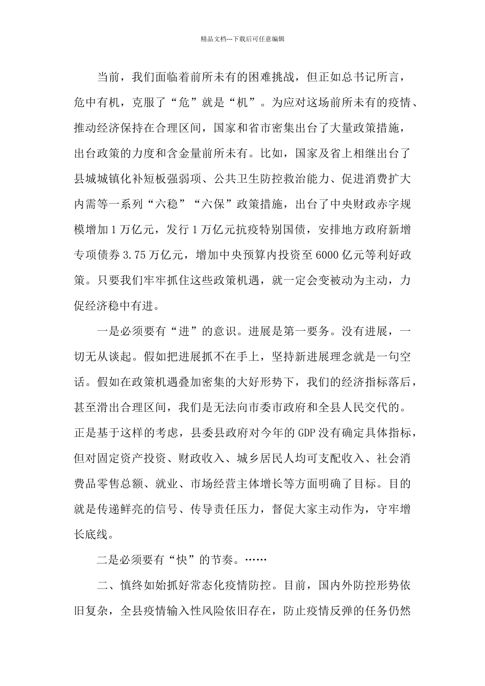 在县政府党组理论学习中心组会议上的讲话_第3页