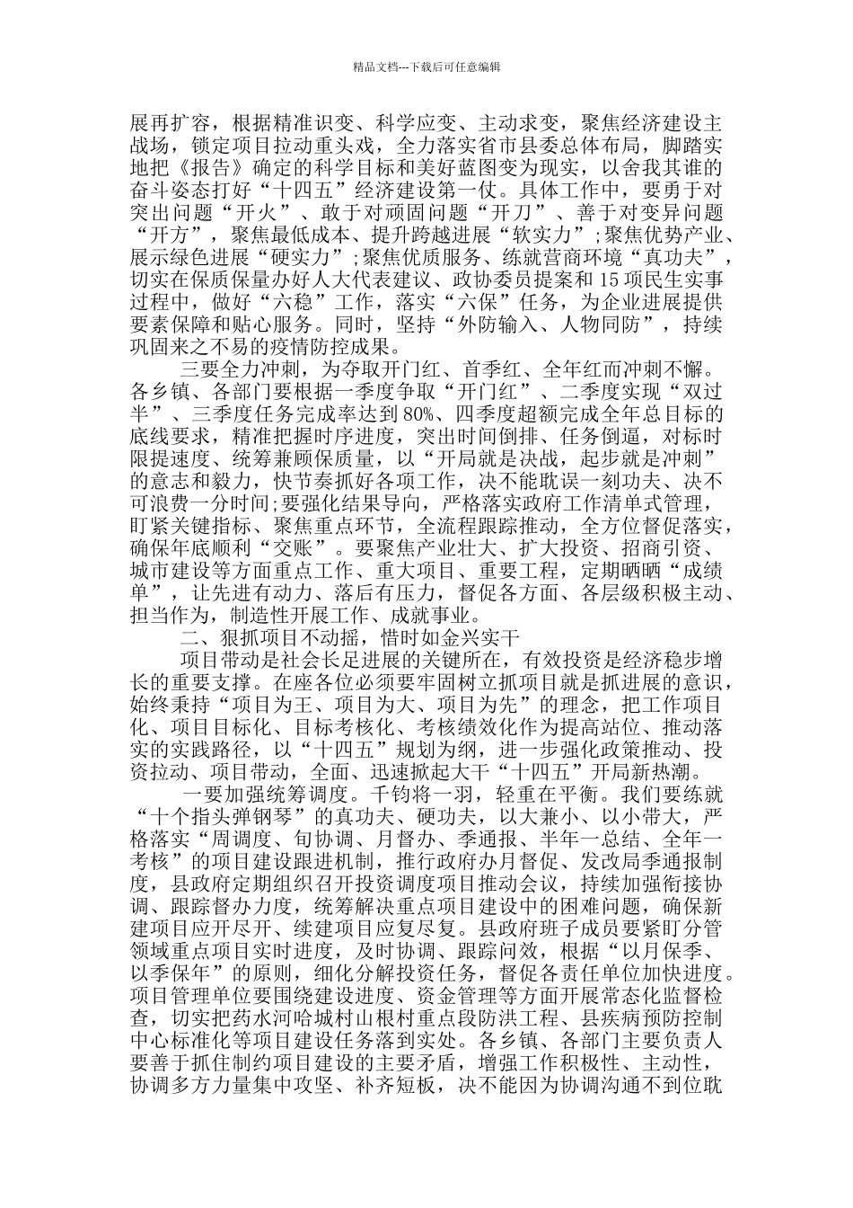 在县政府全体会议暨廉政工作会议上的讲话_第2页