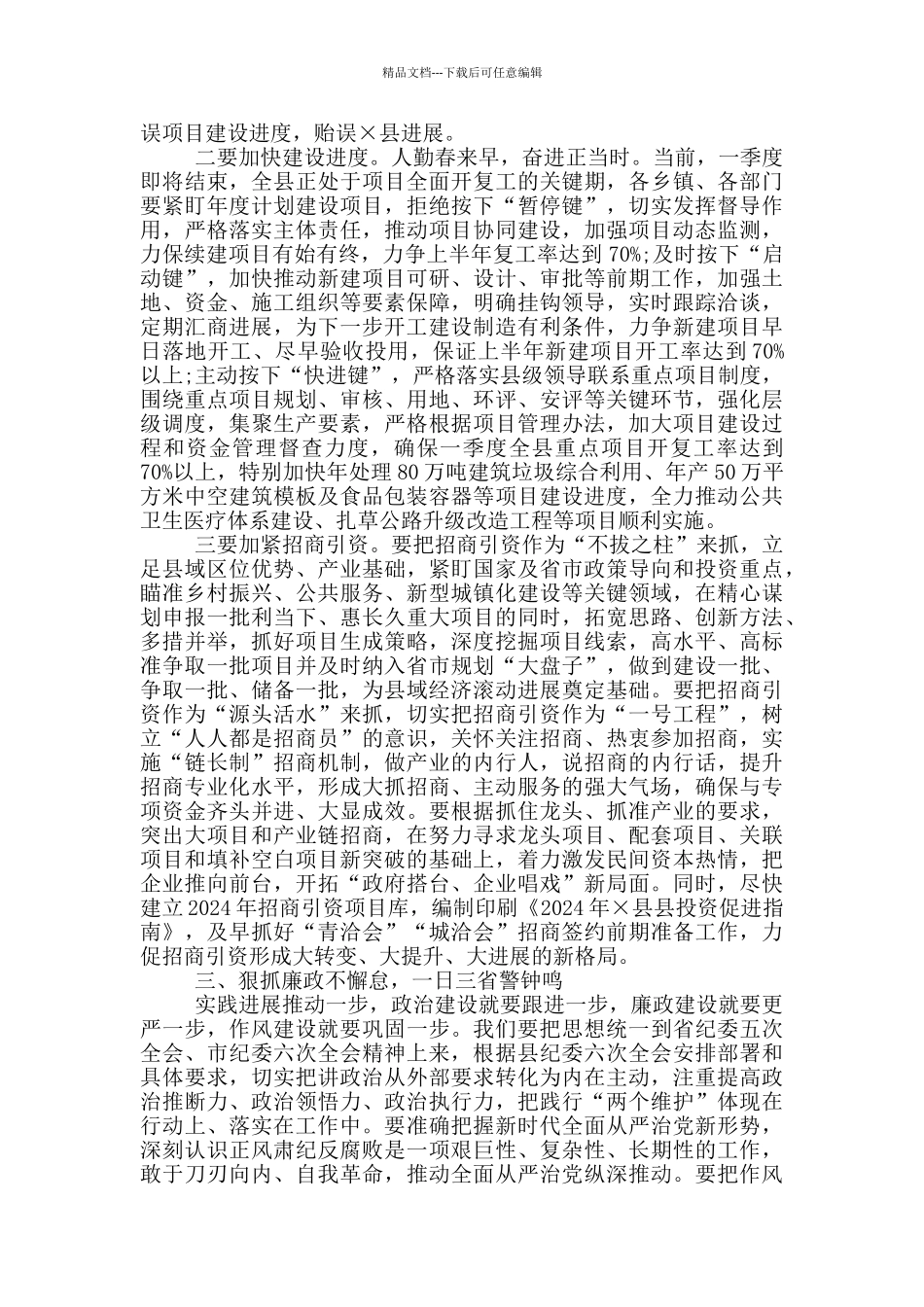 在县政府全体会议暨廉政工作会议上的讲话_第3页