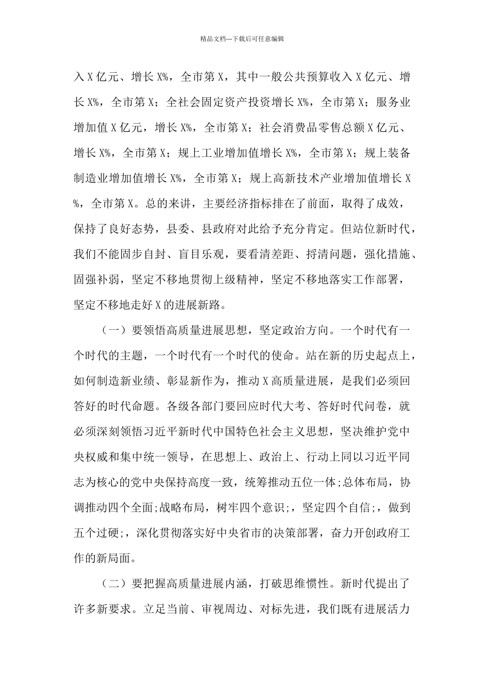 在县政府全体会议暨廉政建设工作会上的讲话稿_第2页