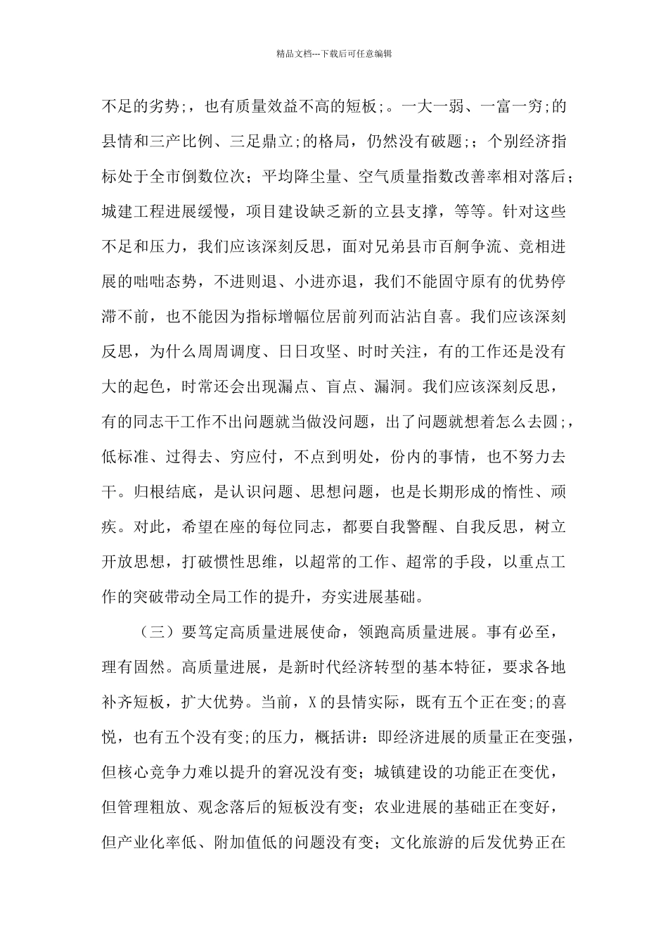 在县政府全体会议暨廉政建设工作会上的讲话稿_第3页