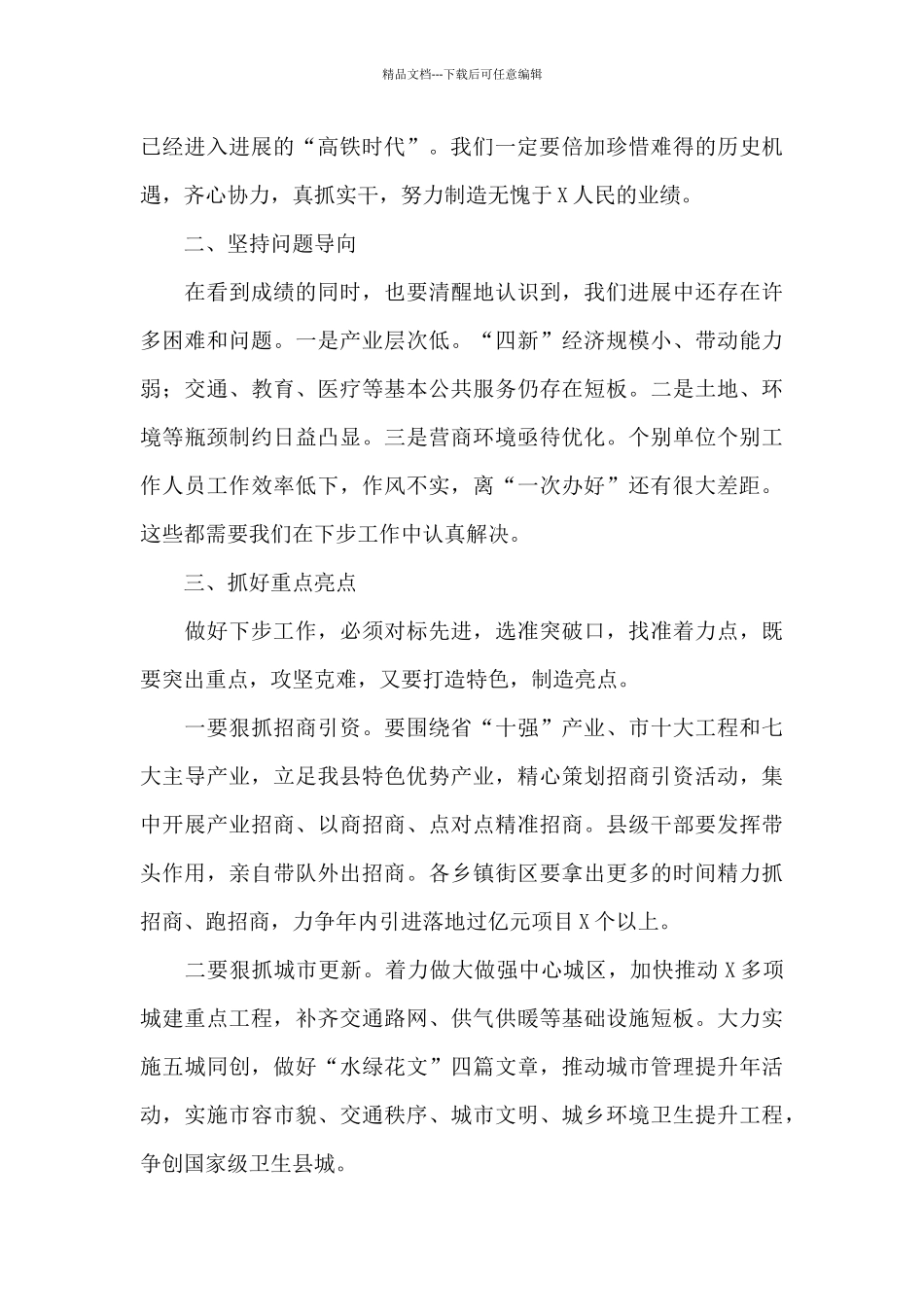 在县政府系统党风廉政建设工作会议讲话_第2页