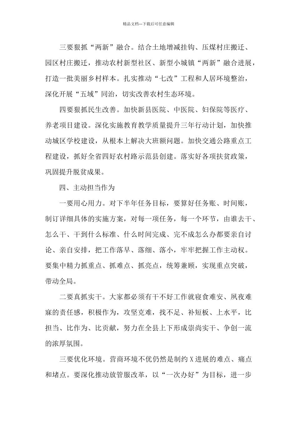 在县政府系统党风廉政建设工作会议讲话_第3页