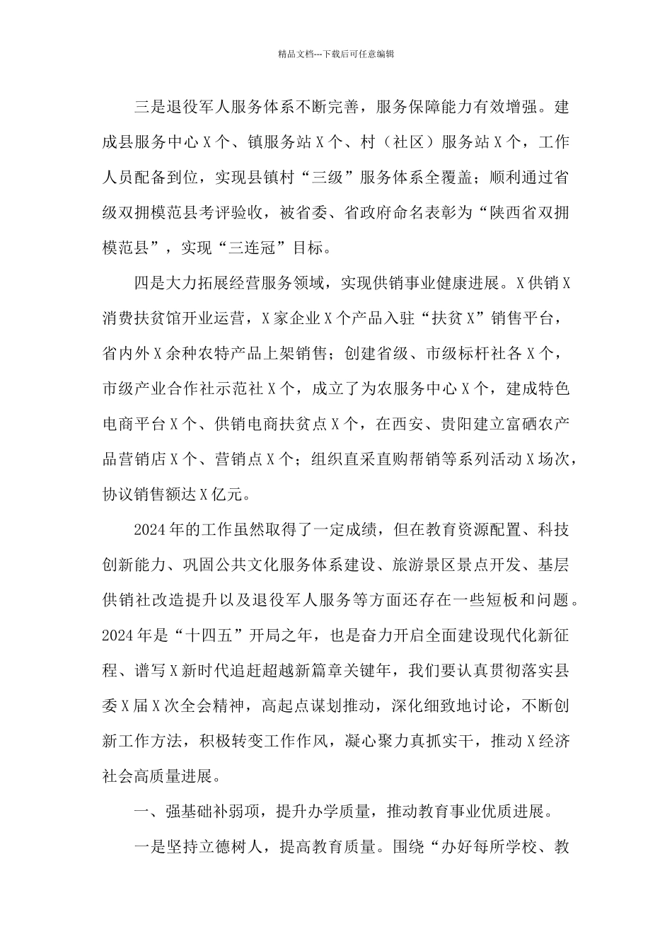 在县政府经济工作会议上的发言_第2页