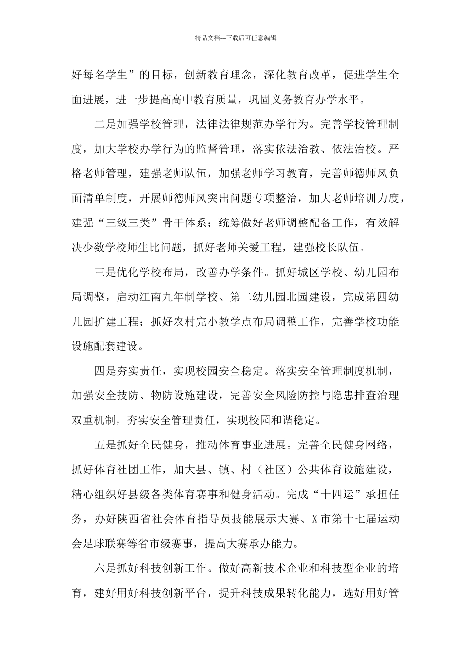 在县政府经济工作会议上的发言_第3页