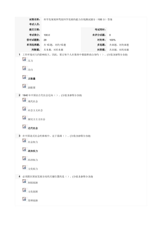 2025年科学发展观和驾驭科学发展的能力在线测试满分答案