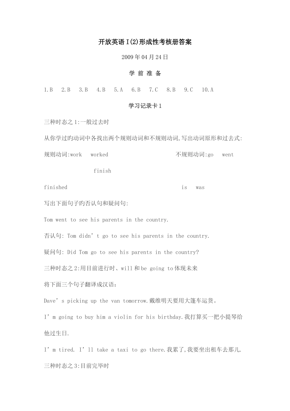 2025年开放英语I2形成性考核册答案_第1页