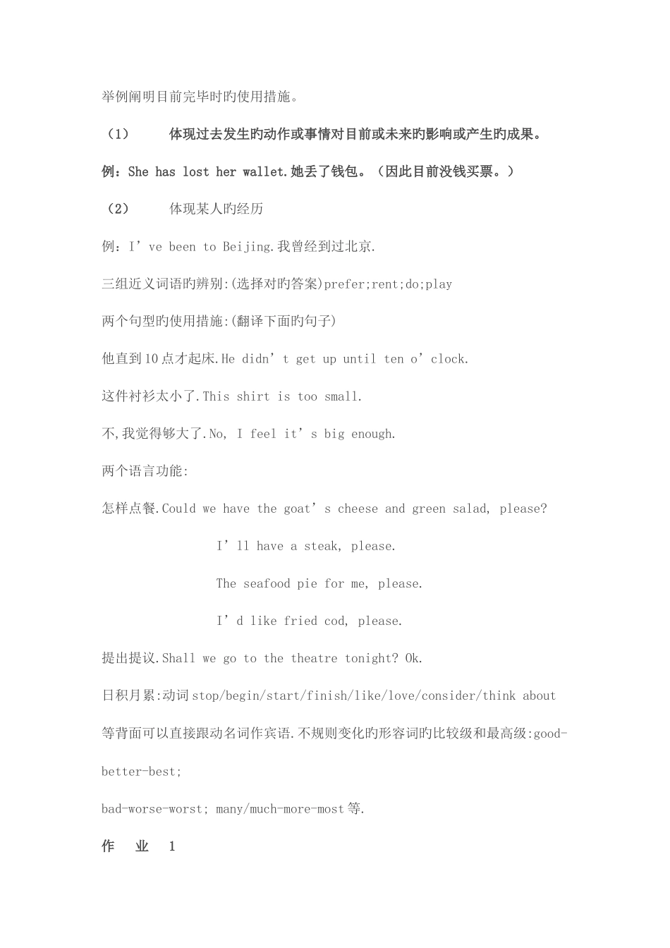 2025年开放英语I2形成性考核册答案_第2页