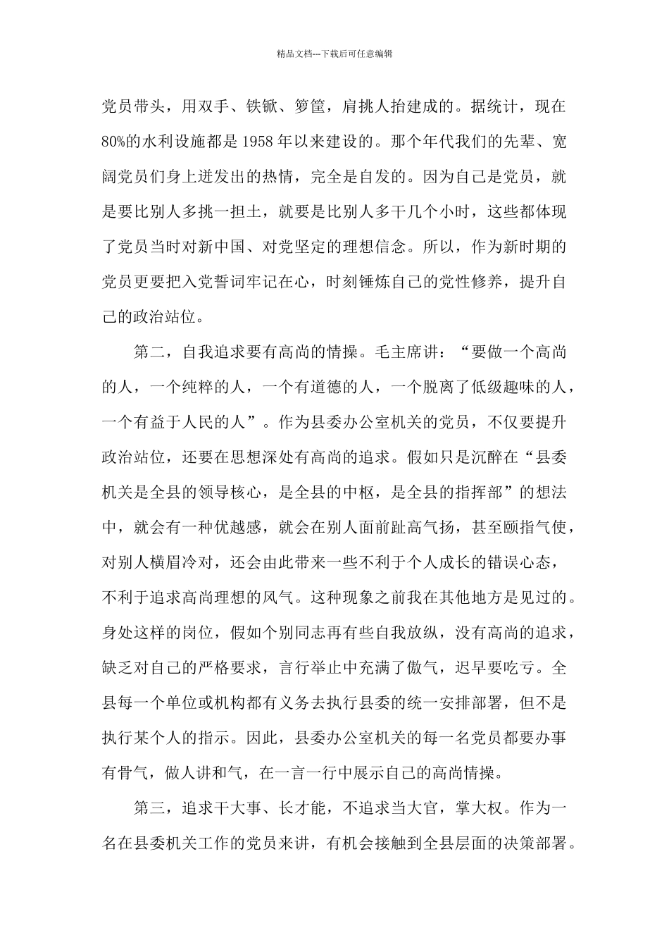 在县委办公室机关党支部_第2页