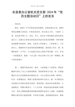在县委办公室机关党支部