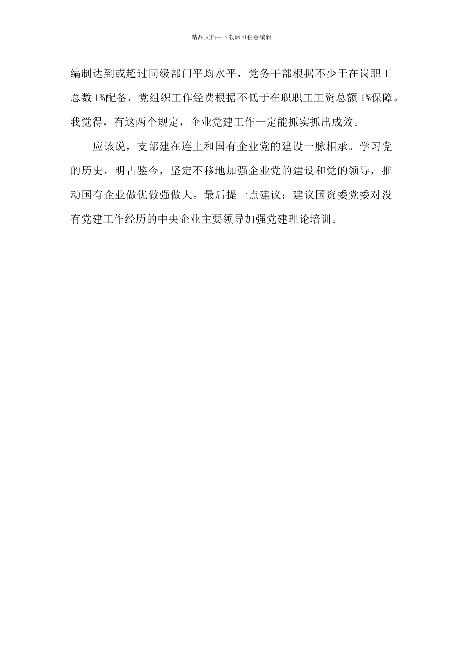 在参观“中央企业永远跟党走”展览座谈会上的发言_第3页