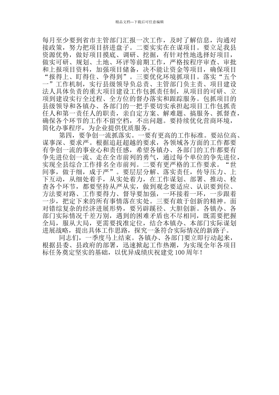 在县经济工作座谈会上总结讲话内容_第2页