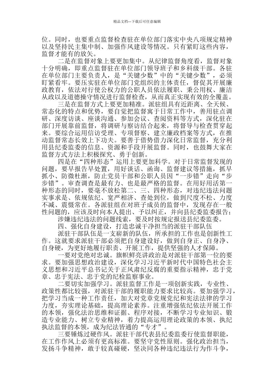 在县纪委监察委派驻纪检监察组成立进驻大会上的讲话_第3页