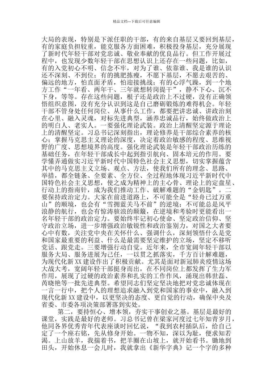 在双挂双任干部集体谈话会上的讲话_第2页