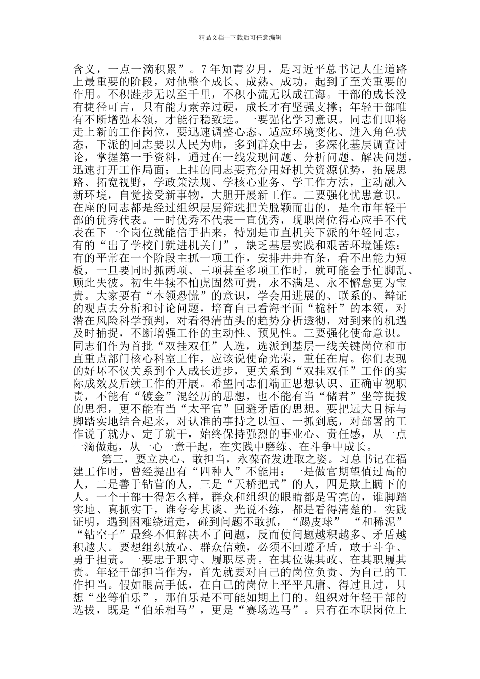 在双挂双任干部集体谈话会上的讲话_第3页