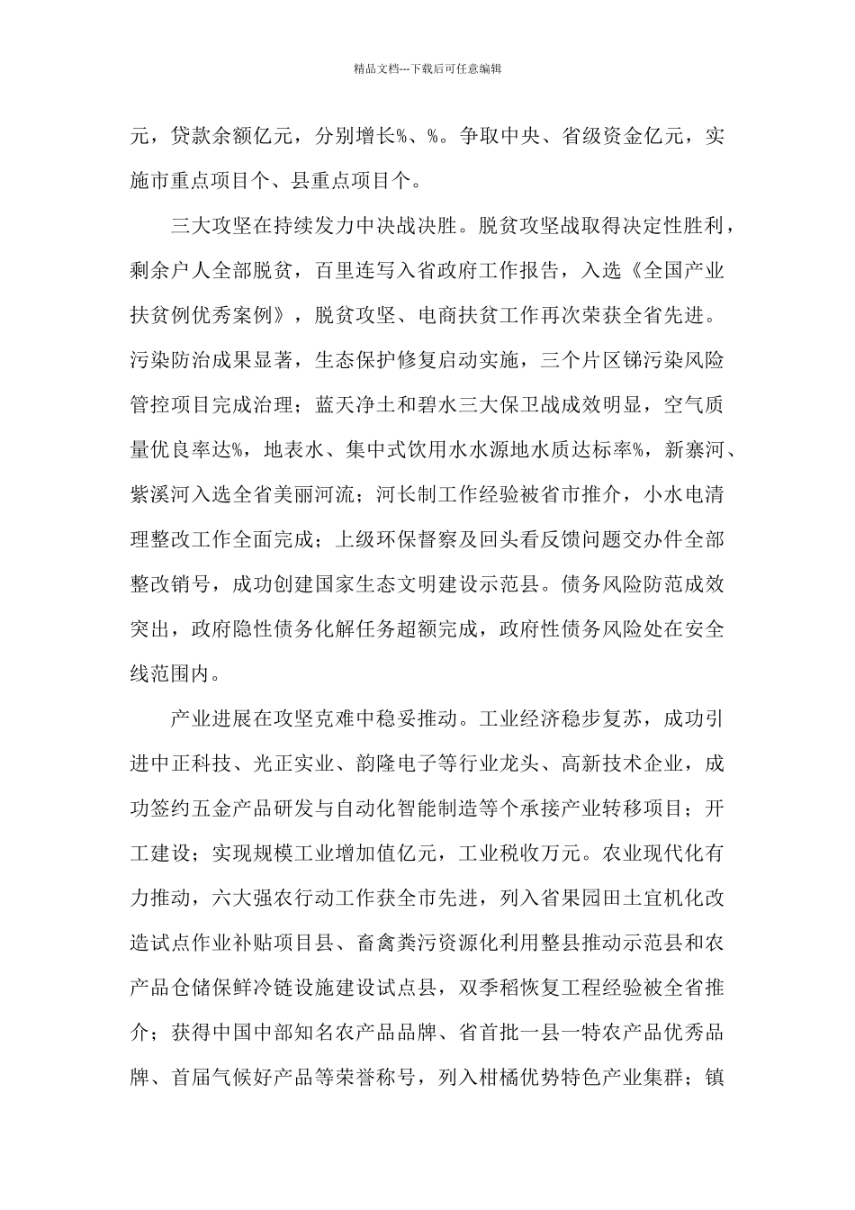 在县委经济工作会议上的讲话2024年_第2页