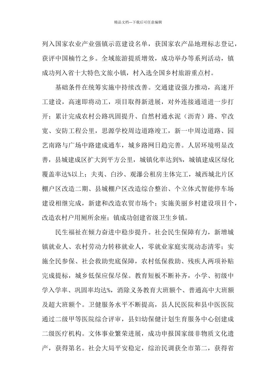 在县委经济工作会议上的讲话2024年_第3页