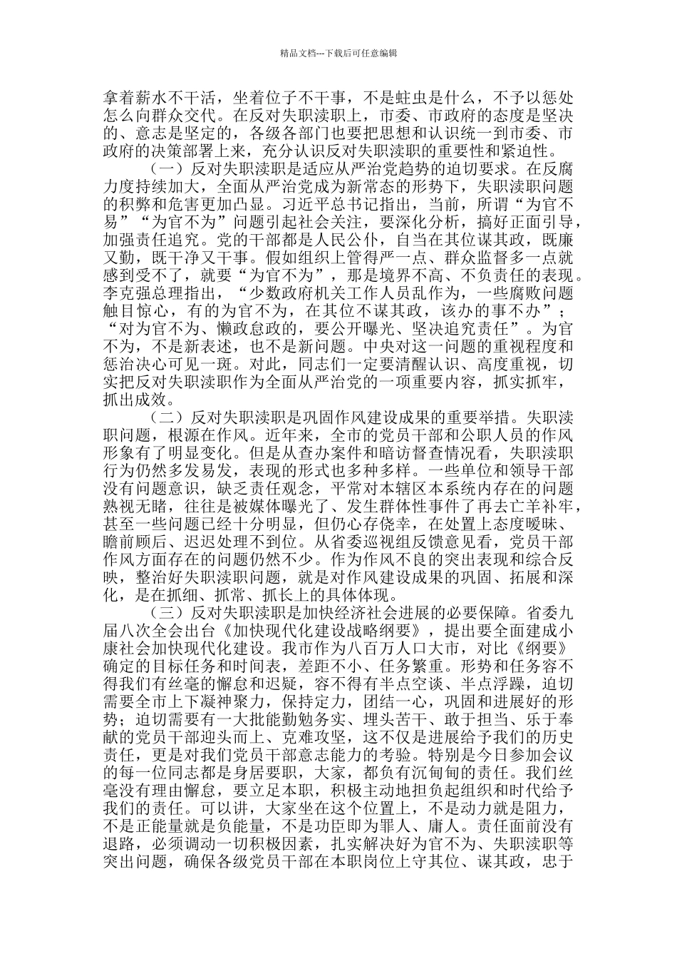 在反失职渎职警示教育大会上的讲话_第3页
