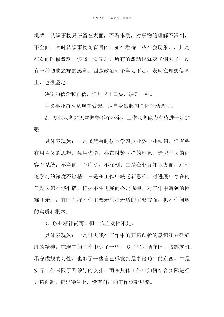 在发挥党员先锋模范作用方面存在的问题范文_第2页