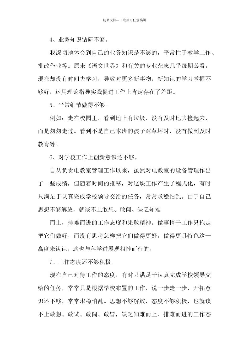 在发挥党员先锋模范作用方面存在的问题范文_第3页