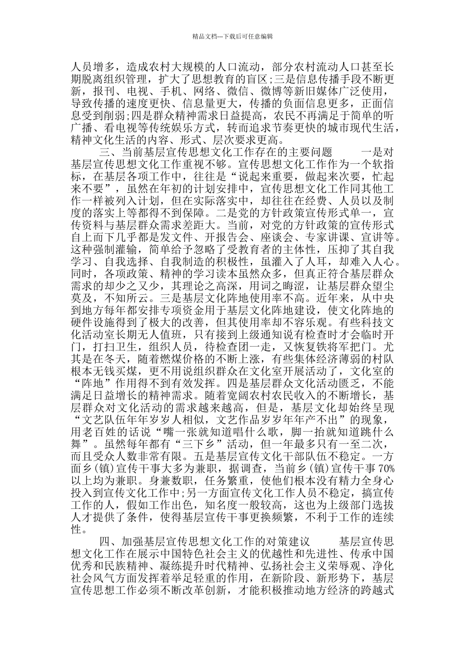 在发挥作用合格方面存在问题和整改措施_第2页