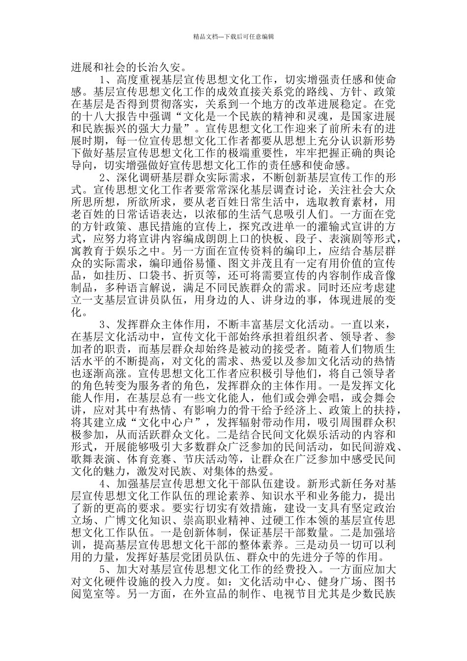 在发挥作用合格方面存在问题和整改措施_第3页