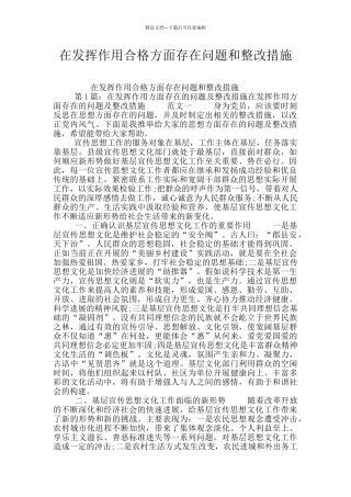 在发挥作用合格方面存在问题和整改措施