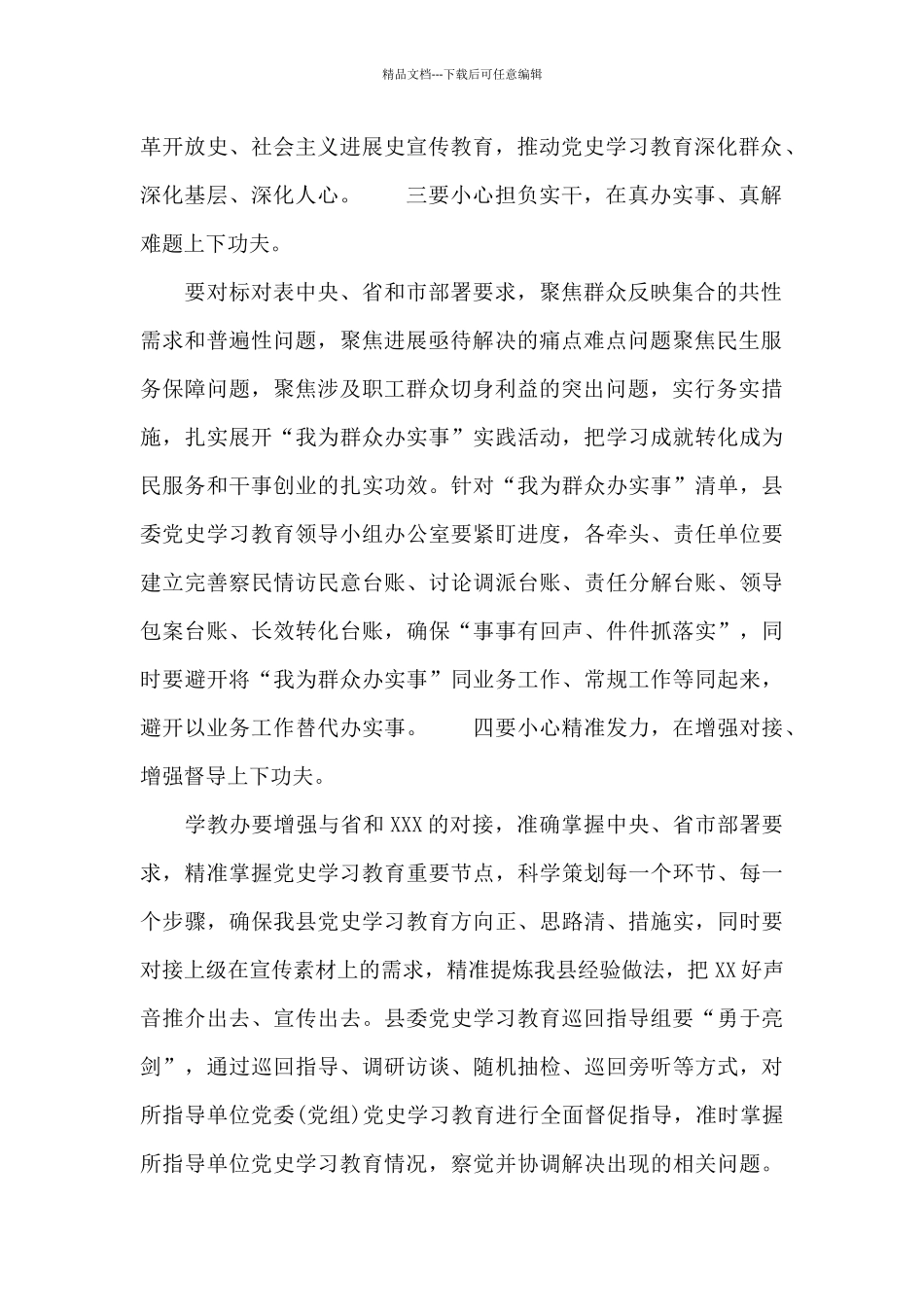 在听取全县党史学习教育工作汇报会上的讲话_第2页