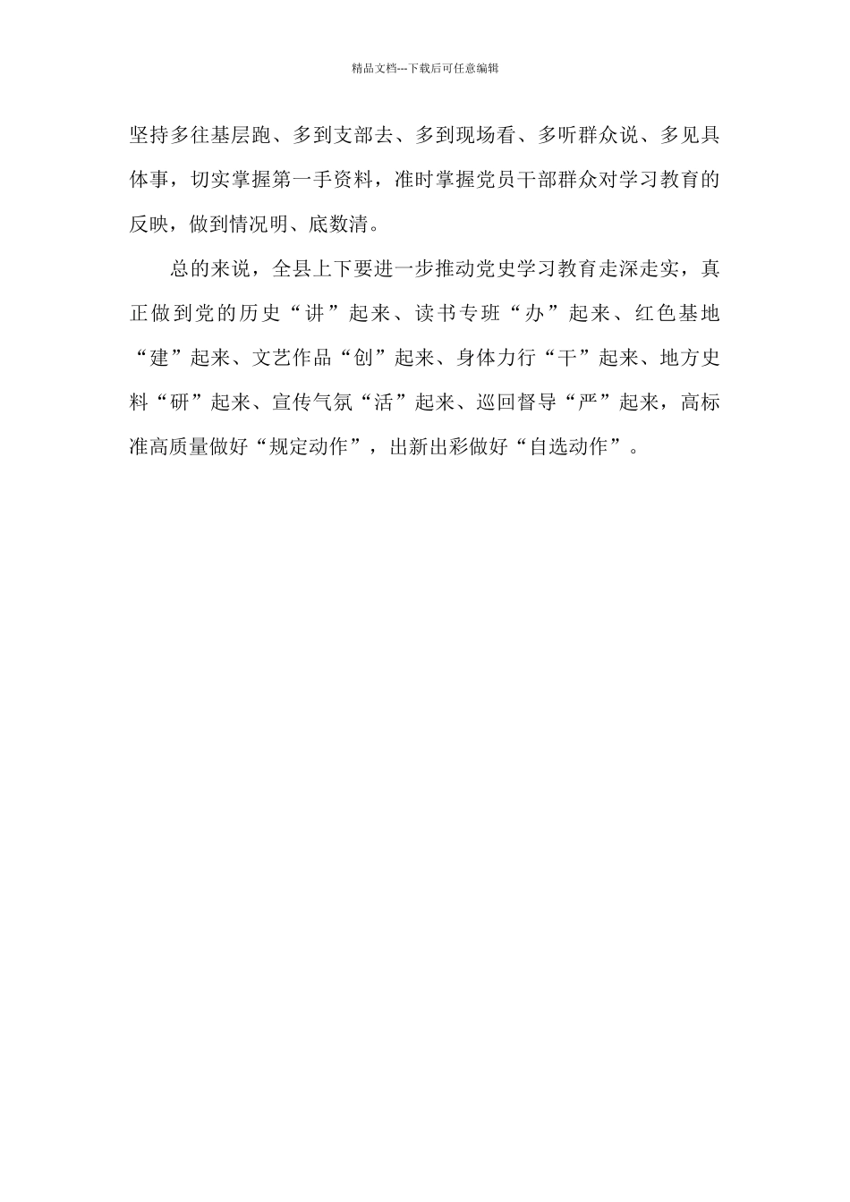 在听取全县党史学习教育工作汇报会上的讲话_第3页