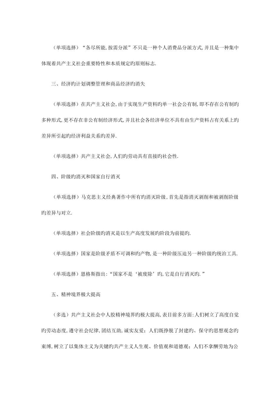 2025年自考马克思主义基本原理概论笔记参考_第2页