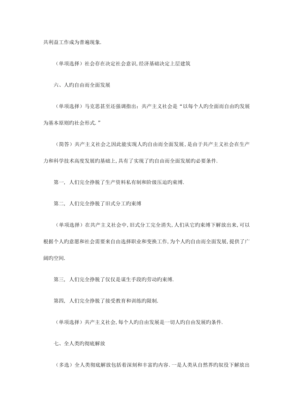 2025年自考马克思主义基本原理概论笔记参考_第3页